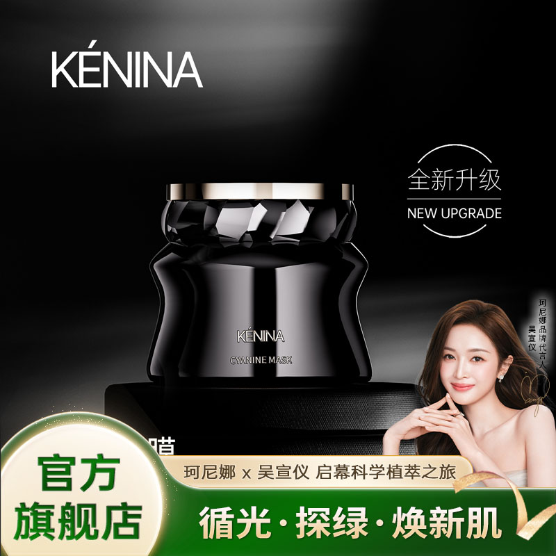 珂尼娜KÉNINA抗衰菁颜面膜