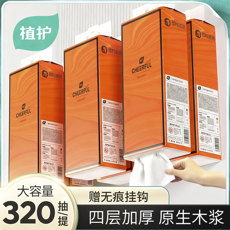 【新疆包邮】植护4提装悦色橙纸巾悬挂式抽纸餐巾纸卫生纸抽整箱批