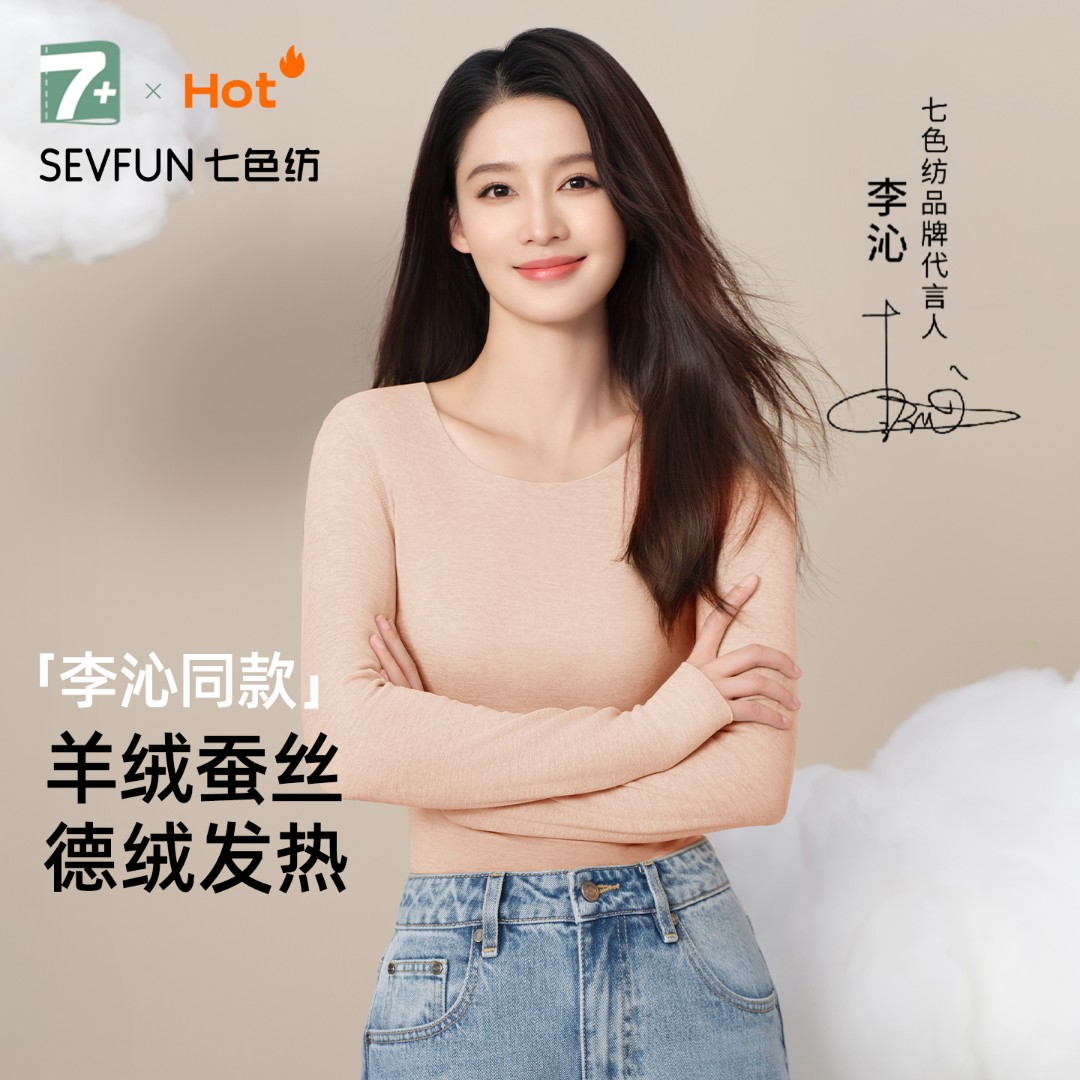【李沁同款】七色纺女德绒发热无痕加绒塑身内衣秋冬款