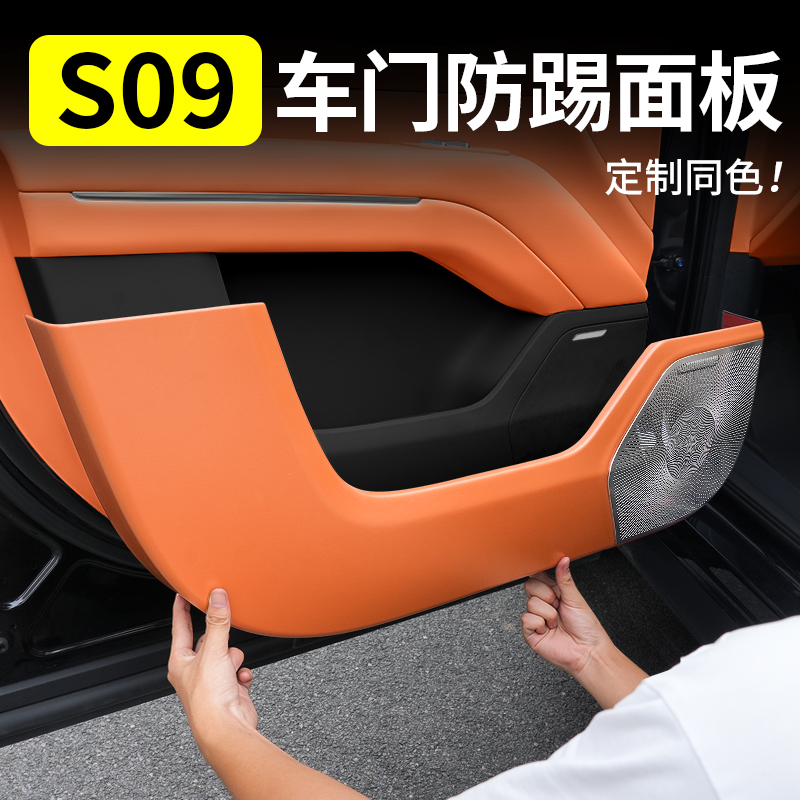 欧美特适用深蓝S09车门防踢垫专用全包围喇叭罩汽车用品必买配件