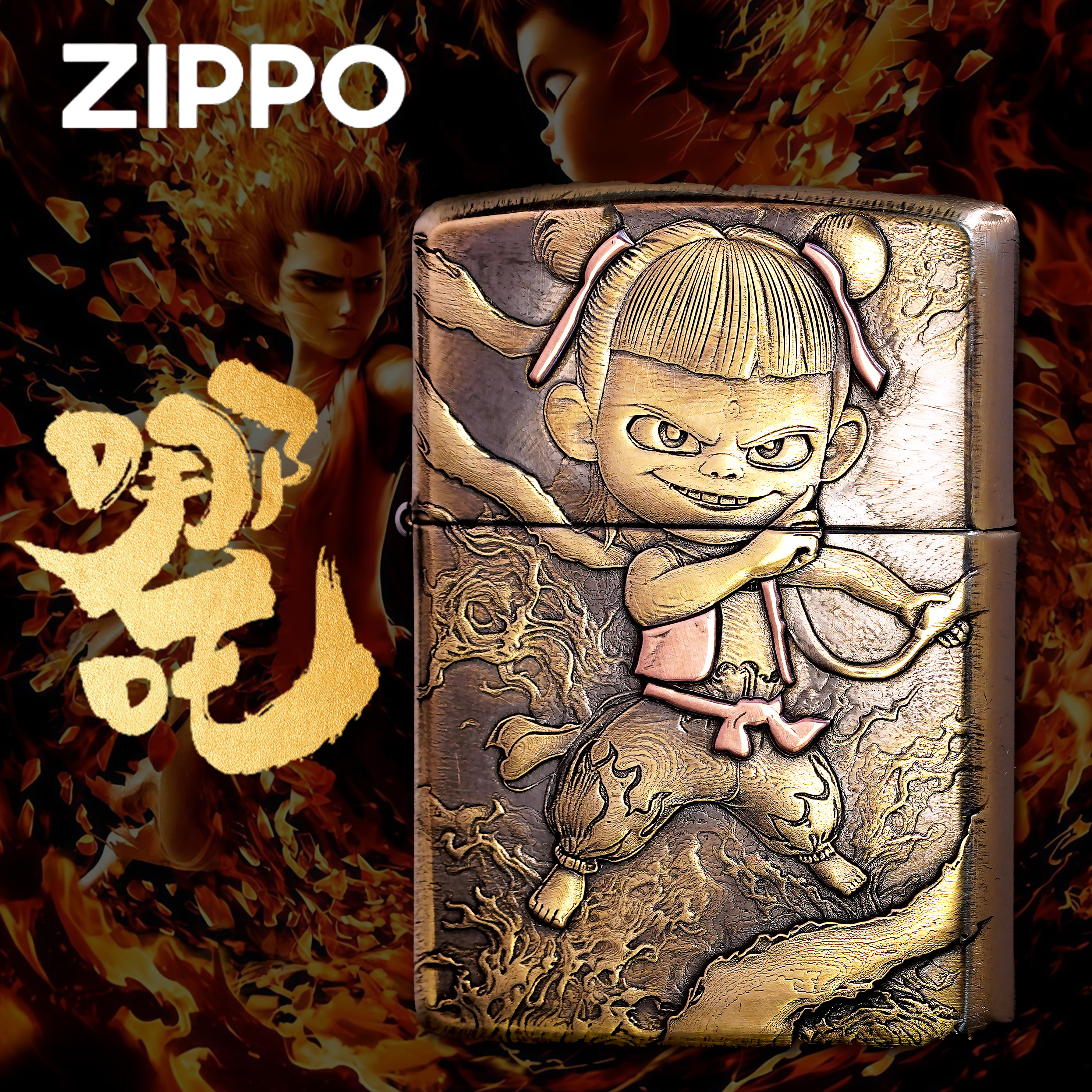 ZIPPO正品打火机/哪吒2敖丙黄铜双面雕刻盔甲镶嵌DY9902FD【佳佳】