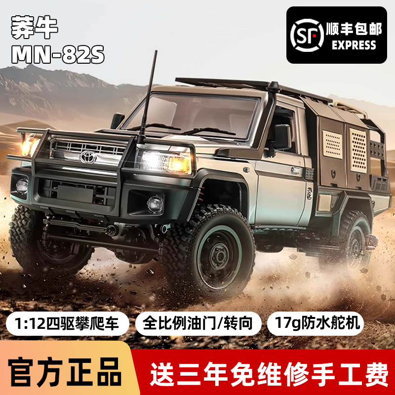 莽牛MN82s越野攀爬全比例RC遥控车玩具模型爬坡丰田陆巡LC79皮卡