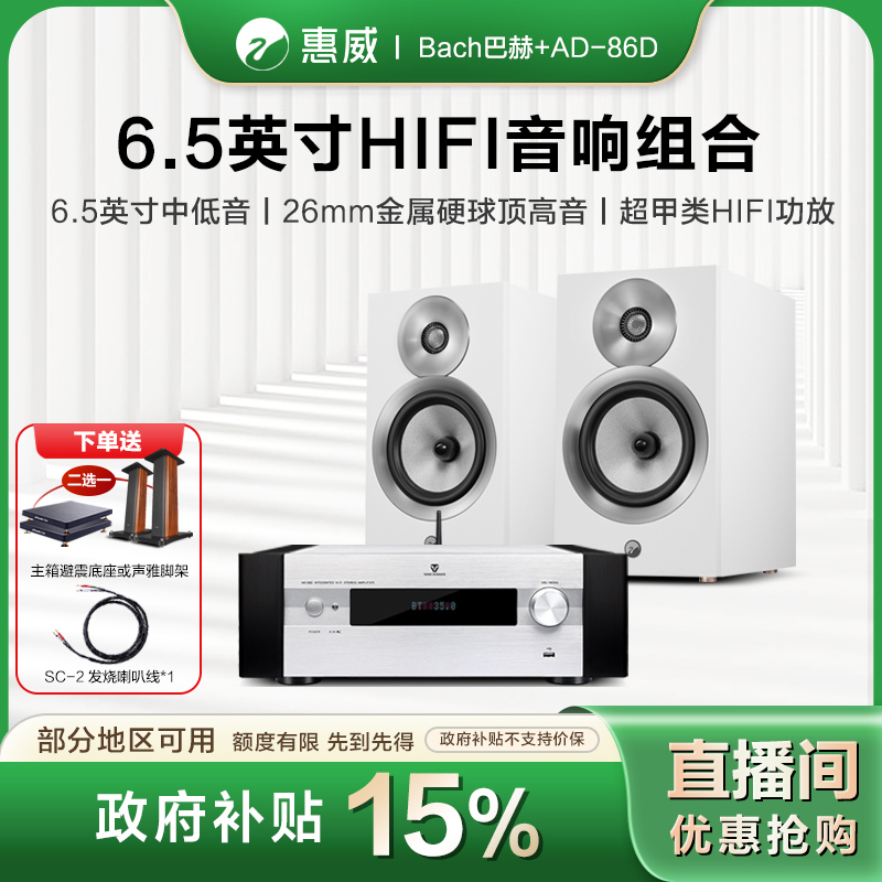 HIVI/惠威【政府补贴】惠威Bach巴赫高保真HIFI音响2.0木质无源音箱