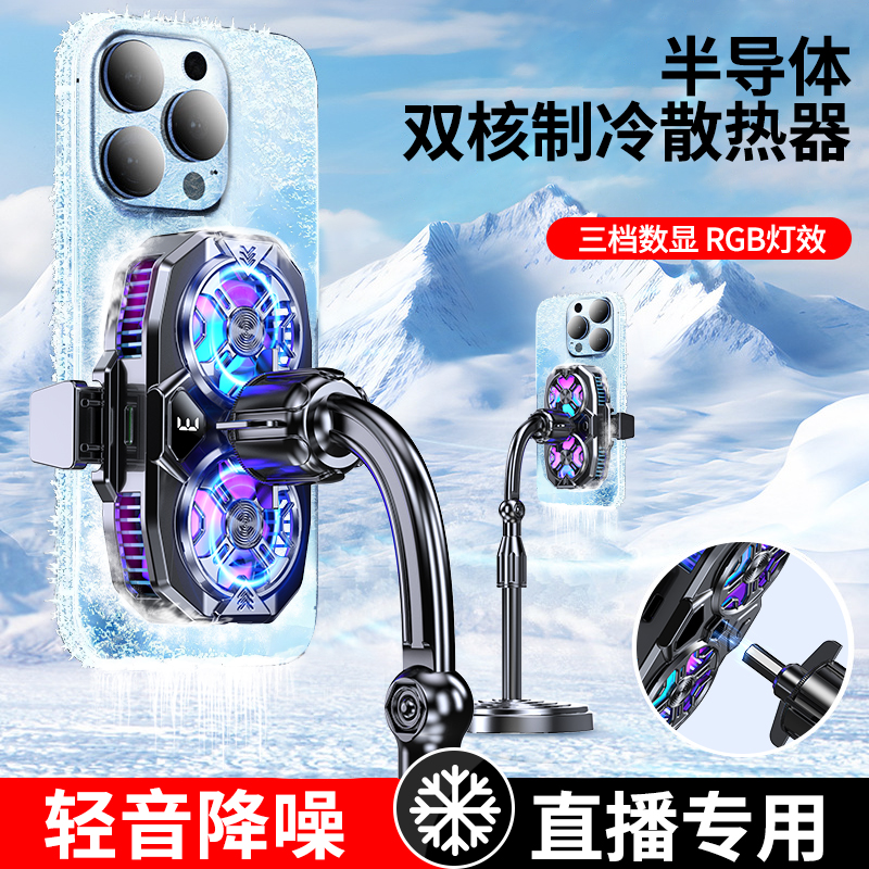 炎迪欧手机散热器直播专用支架半导体制冷降温神器静音背夹双风扇