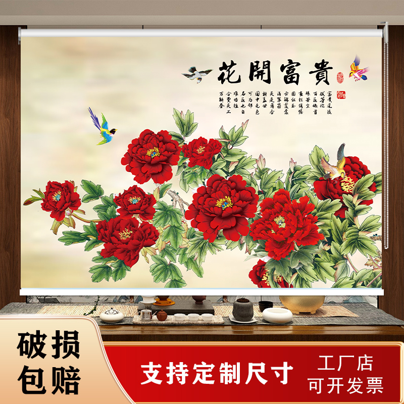 定制窗帘牡丹系列家用加厚印花卧室客厅厨房卫生间遮光卷帘