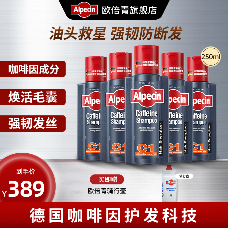 欧倍青AlpecinC1经典咖啡因洗发水控油蓬松防断发洗发水250ML*6