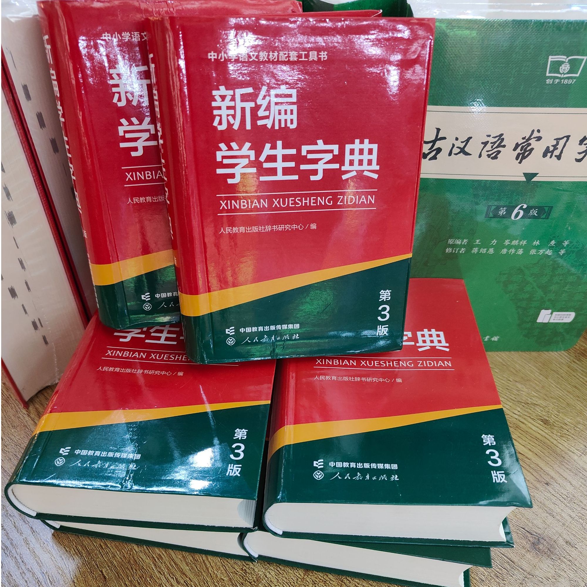 新华书店新编学生字典 第3版  正版