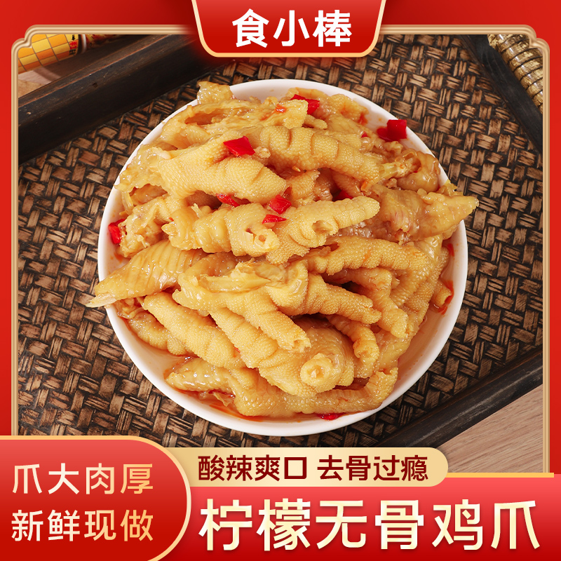 无骨鸡爪凤爪1000克固体含量60%邮政极速鲜包邮网红零食