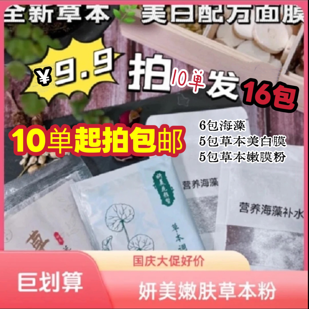 草本调肤嫩膜粉滋润保湿面膜粉