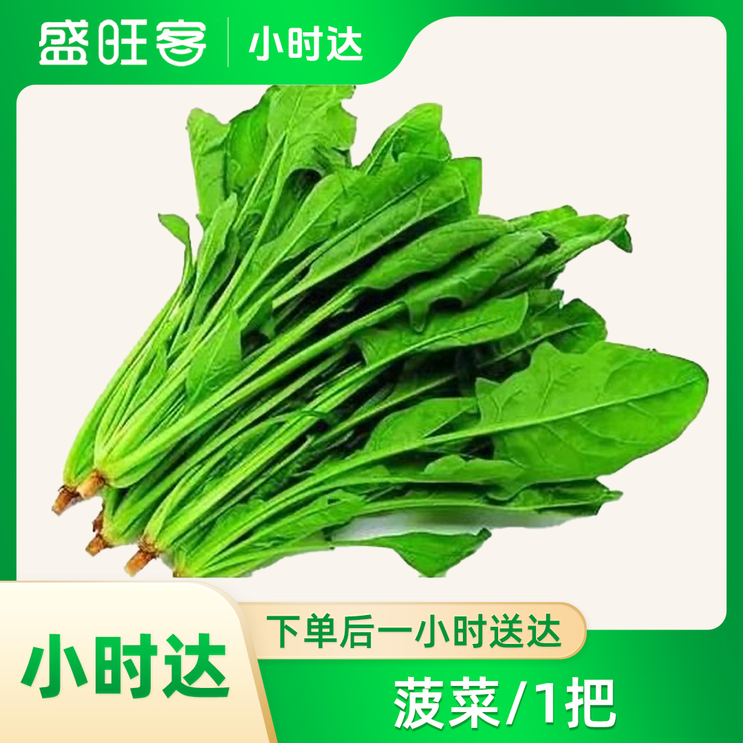   菠菜/1把菠菜