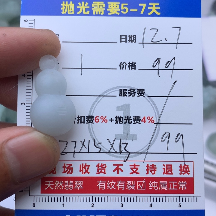 它***～定制翡翠未镶嵌8888