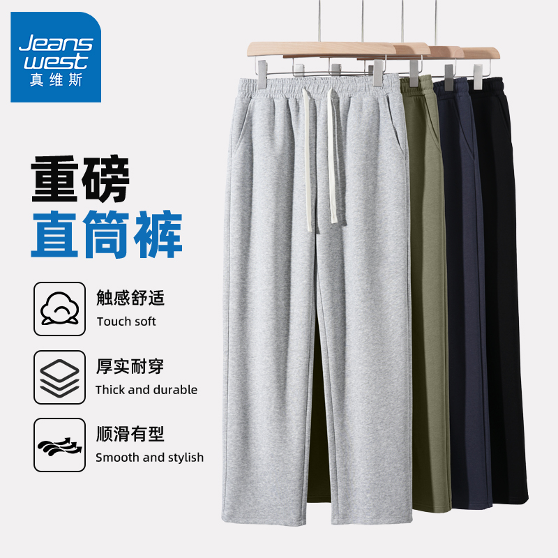 真维斯男生简约休闲裤秋季重磅垂顺直筒裤男款潮流帅气宽松运动裤