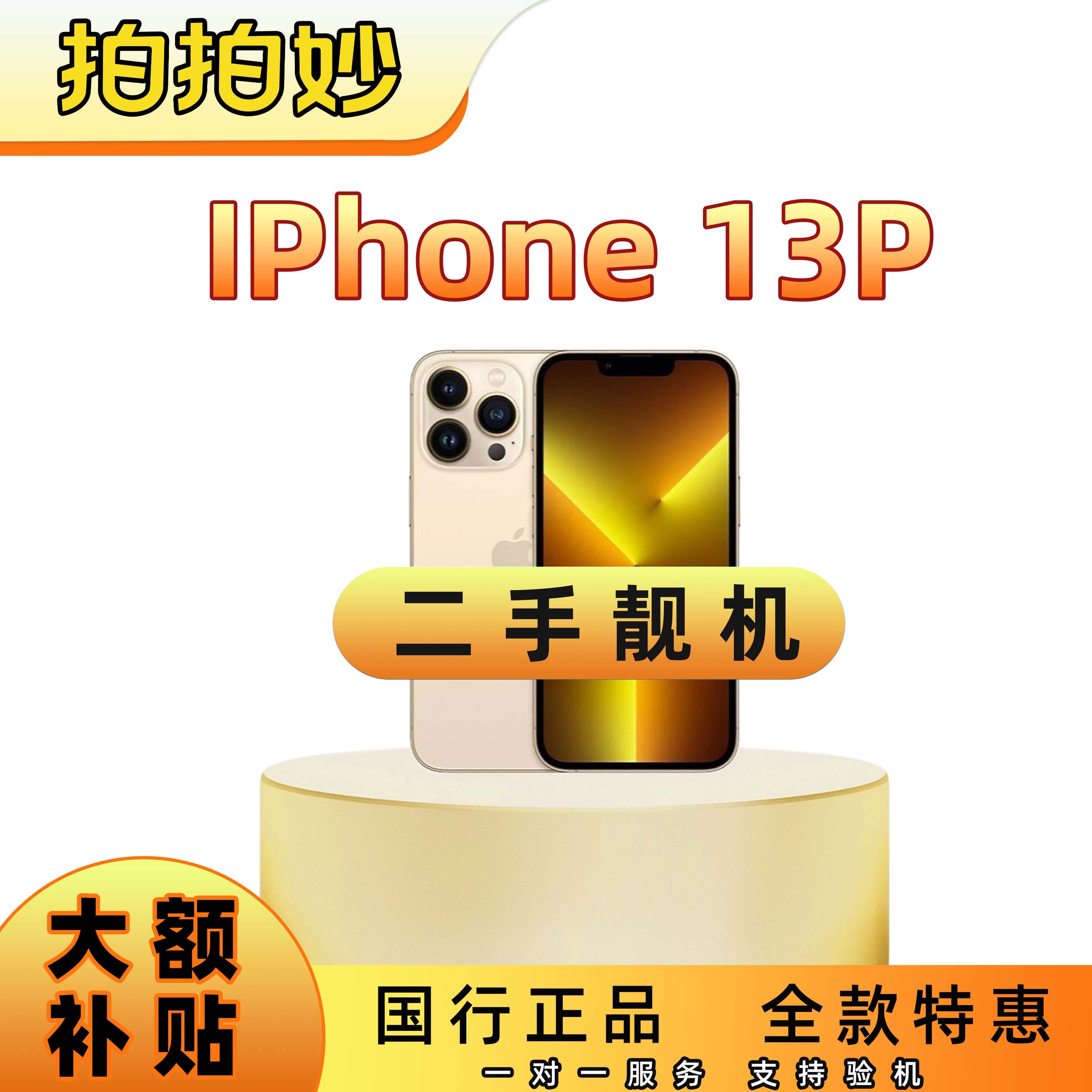 95新 Apple/苹果 二手13PRO国行正品原装5G性价比双卡6.1英寸