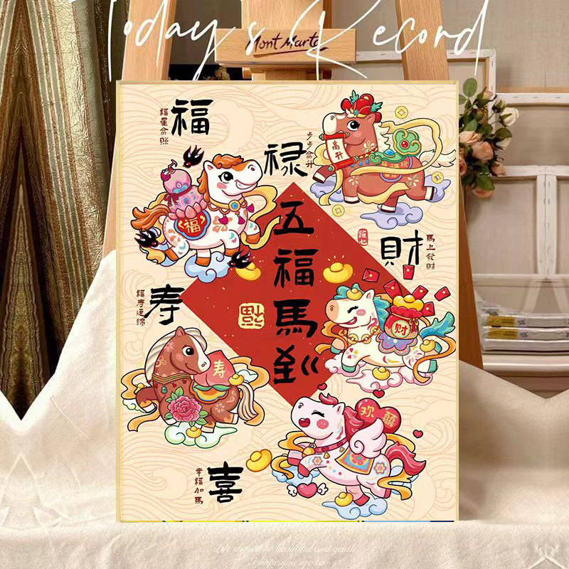 新款五福马到十字绣01733高颜值中国风客厅卧室摆台手工自绣满绣