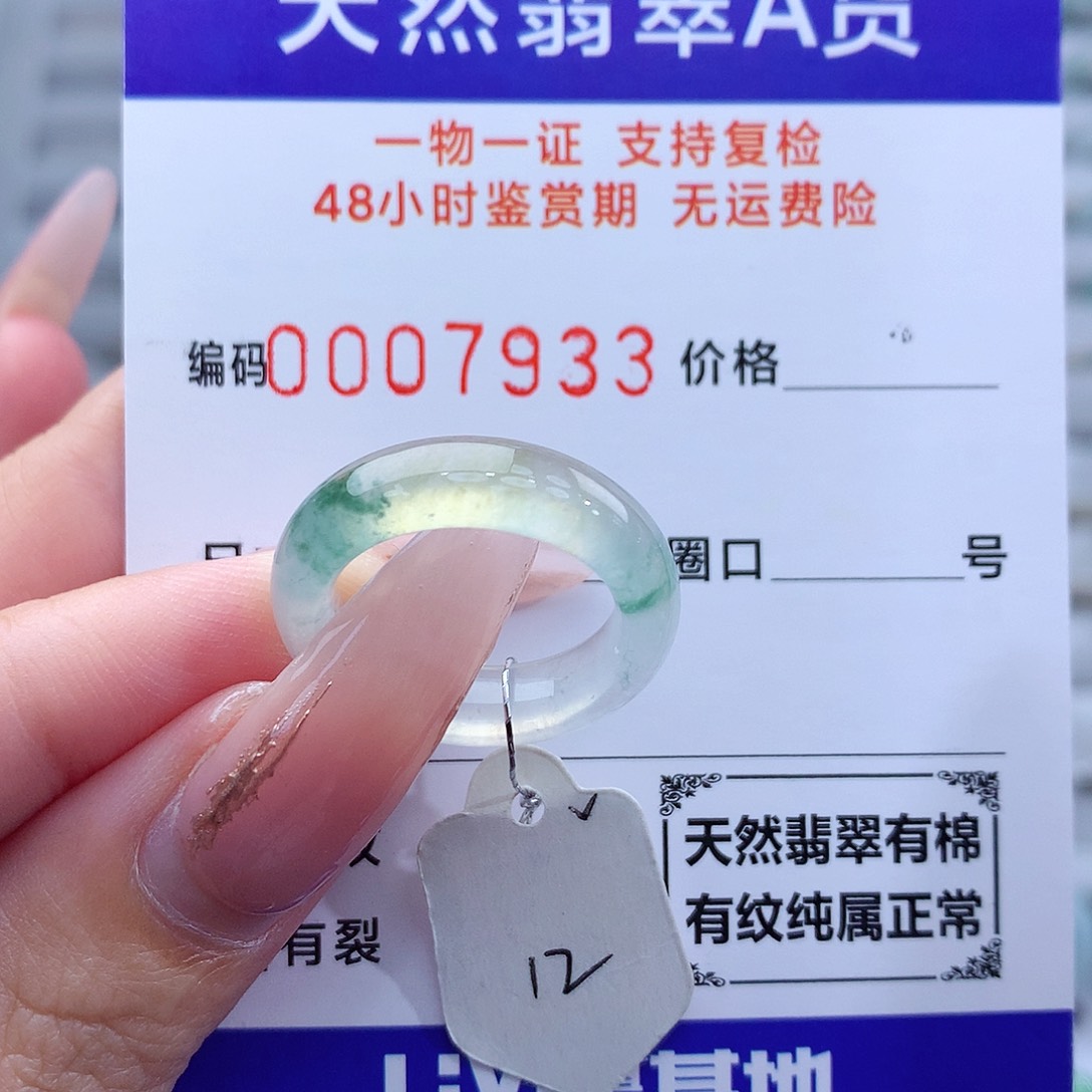 翡翠戒指未镶嵌天然