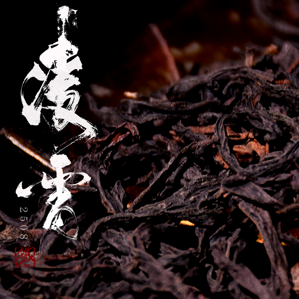 【凌霄】2508.铁人作品.80g/罐.凤凰单丛