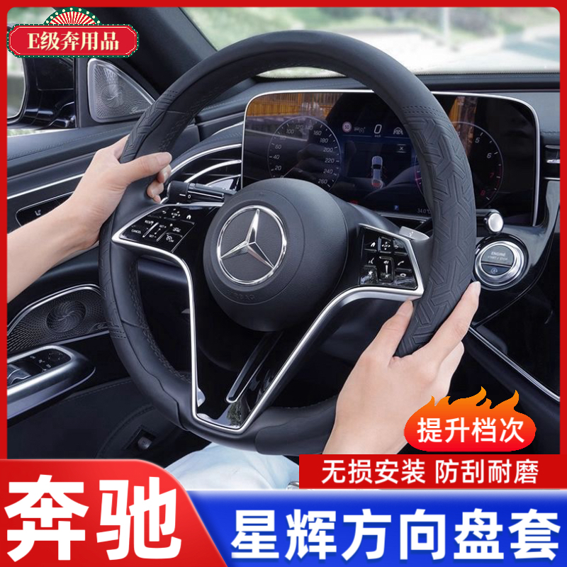 适用于奔驰E级E300L新C级GLC300L/C260L方向盘套8D超薄汽车把套车