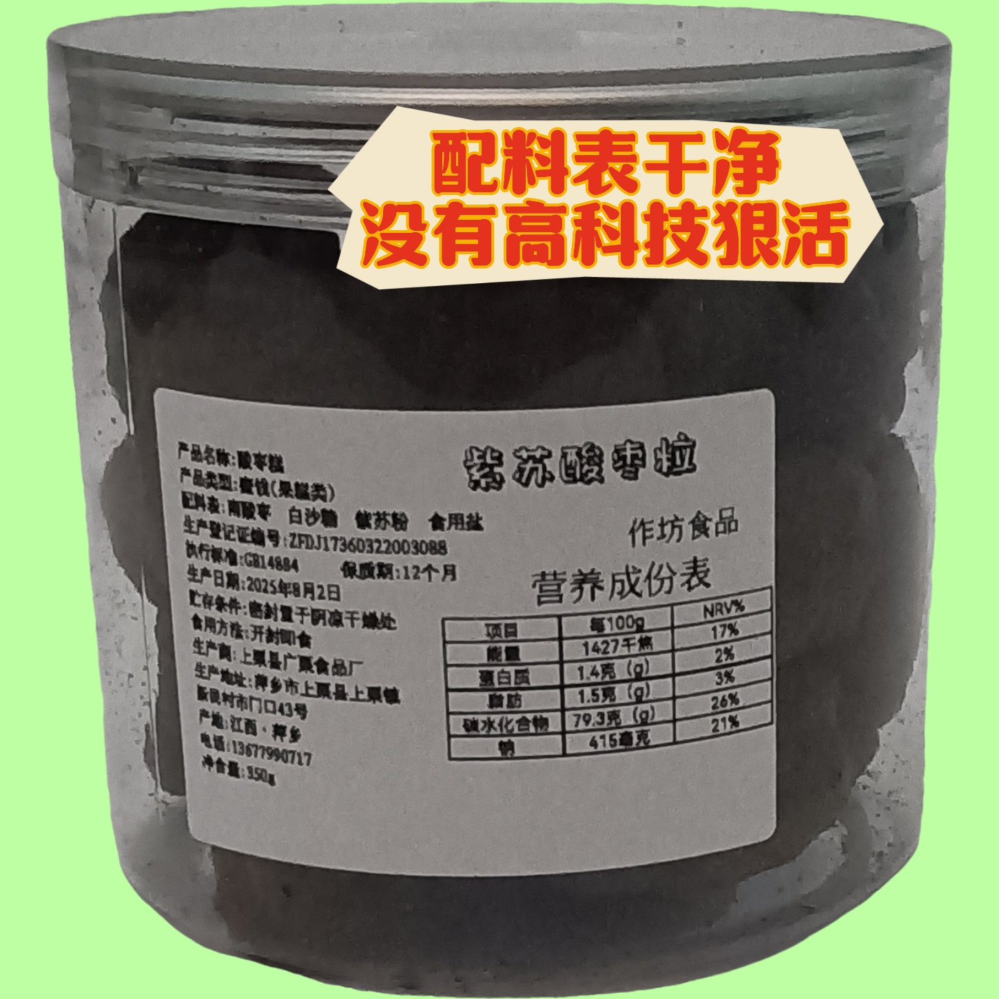 紫苏酸枣糕武功山特产糕点小零食酸枣粒紫苏酸枣粒南酸枣江西