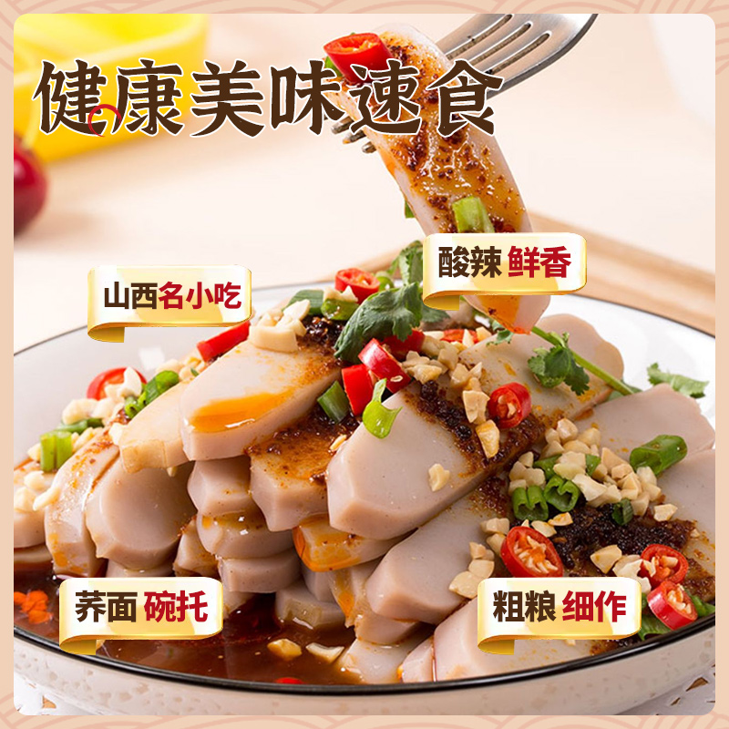 太爽乐山西特产荞麦碗托麻酱+香辣150g*10