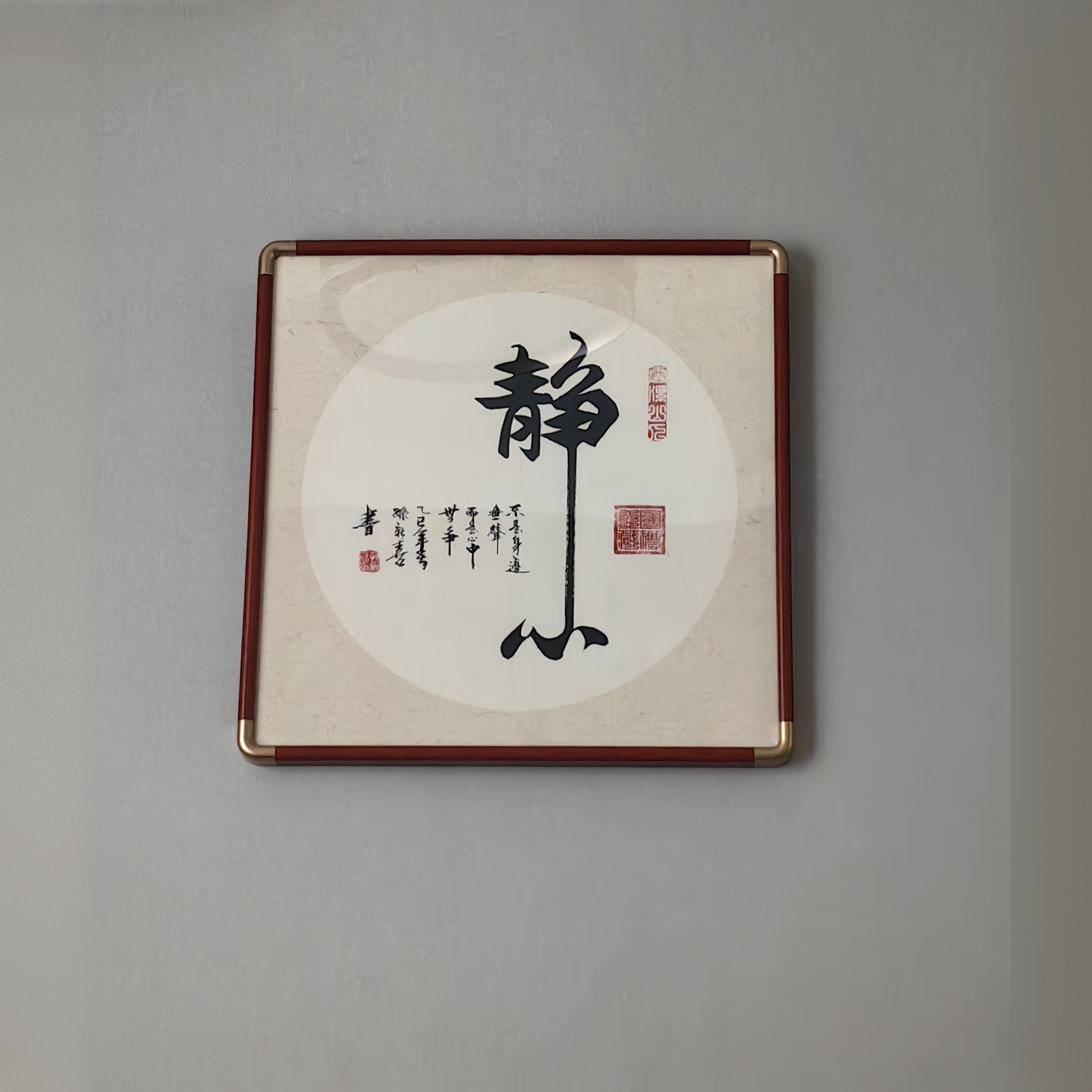 新中式静心舍得书法字画装饰客厅办公室书房励志挂画