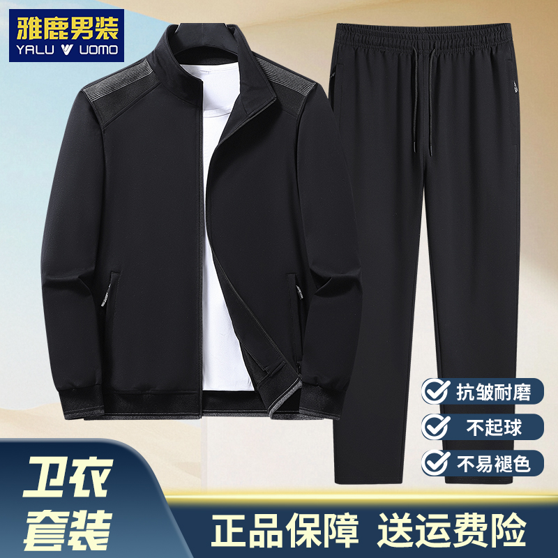 雅鹿男装二件套秋冬季长袖开衫卫衣男休闲运动套装开衫外套休闲