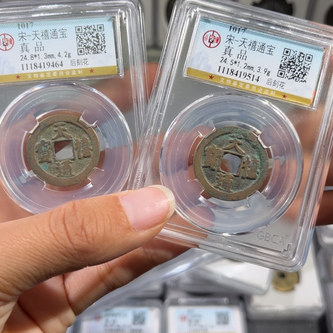 铜帝泉，公博宋钱，2个，发顺丰