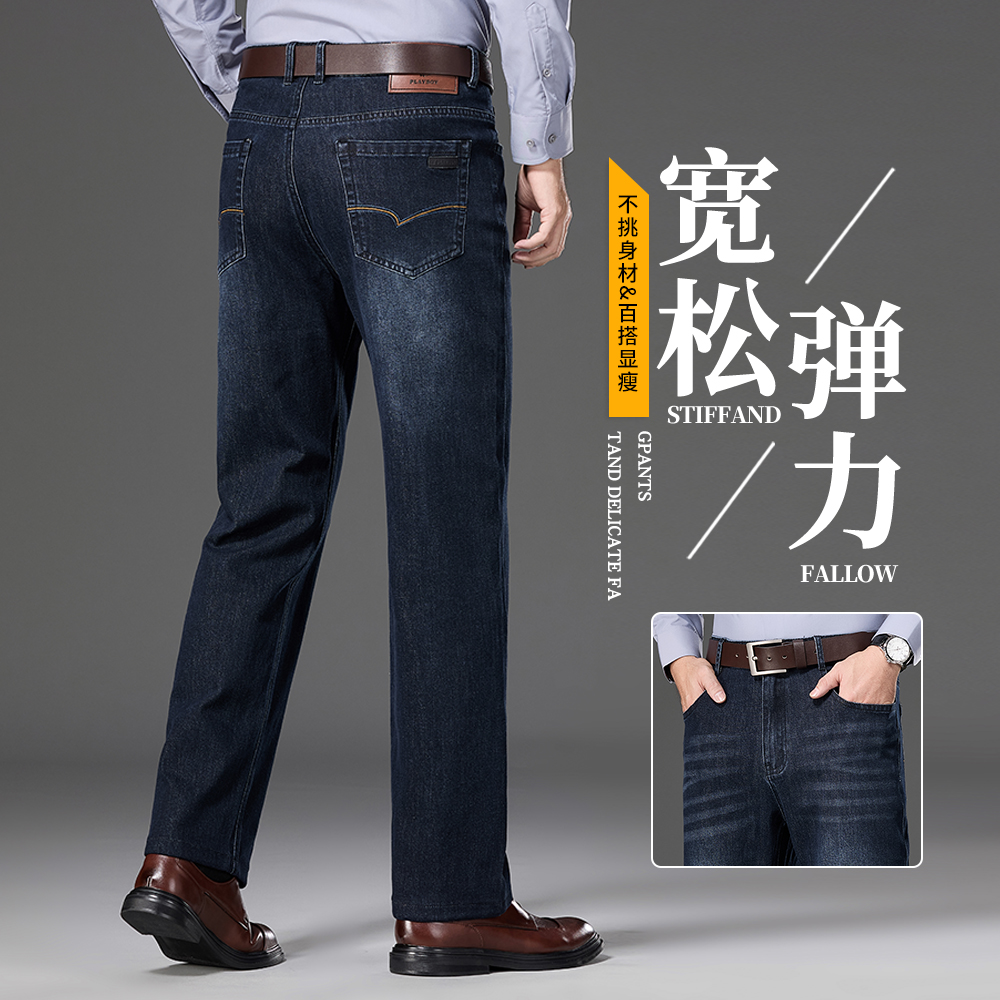 花花公子秋冬高档直筒牛仔裤男士宽松弹力轻商务长裤百搭中年男裤
