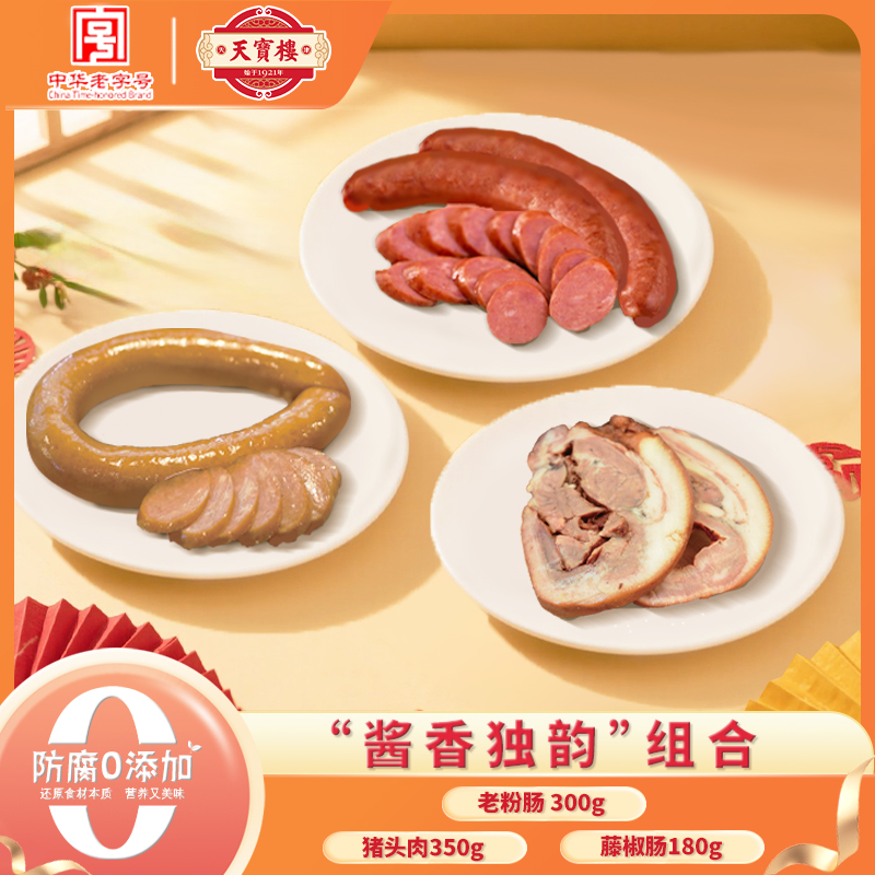 天宝楼【酱香独韵】酱猪头肉老粉肠藤椒肠共830g天津美食下酒菜即食