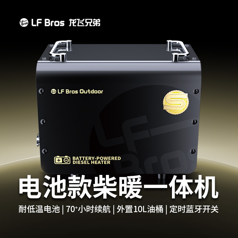 龙飞兄弟小一度家用户外帐篷便携式电池款柴油暖风一体机柴油暖风