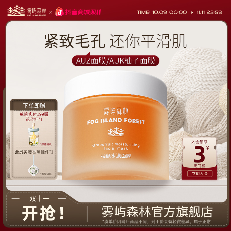 雾屿森林AUD柚子面膜紧致毛孔wuyu柚子面膜补水保湿fik肌肤