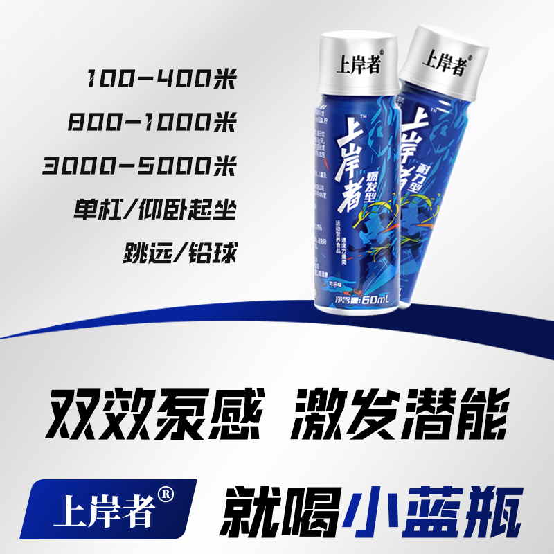 上岸者小蓝瓶液体氮泵青少年体育生跑步运动冲刺运动健身爆发耐力