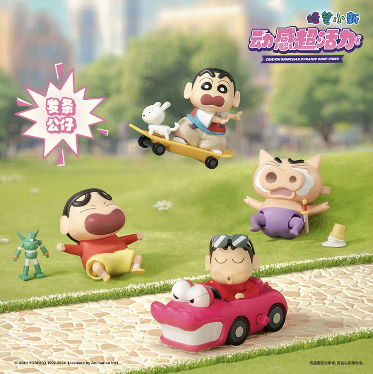蜡笔小新动感超活力系列盲盒（代拆）