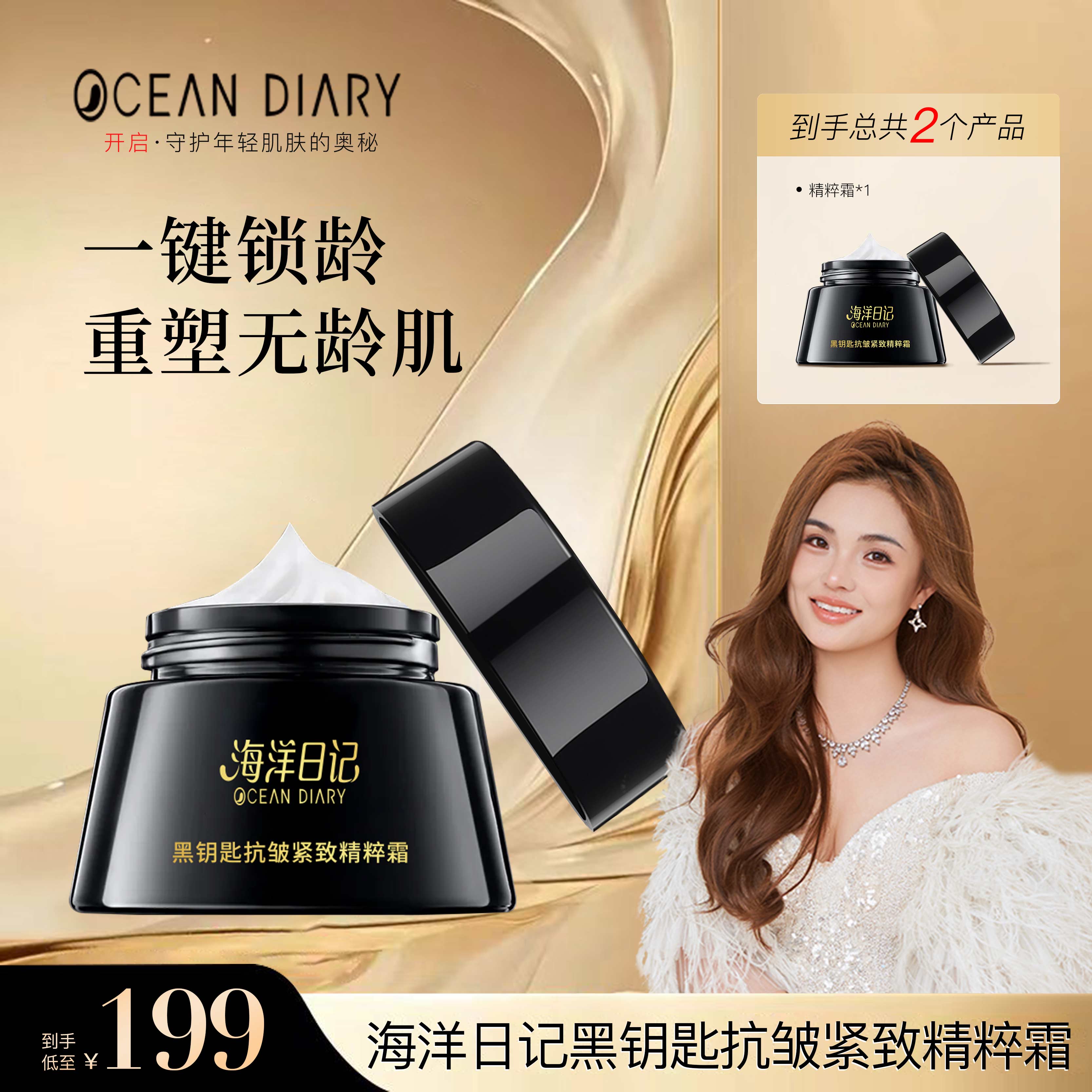 【李俏俏粉丝专属】海洋日记黑钥匙抗皱保湿紧致精粹霜抗初老40g