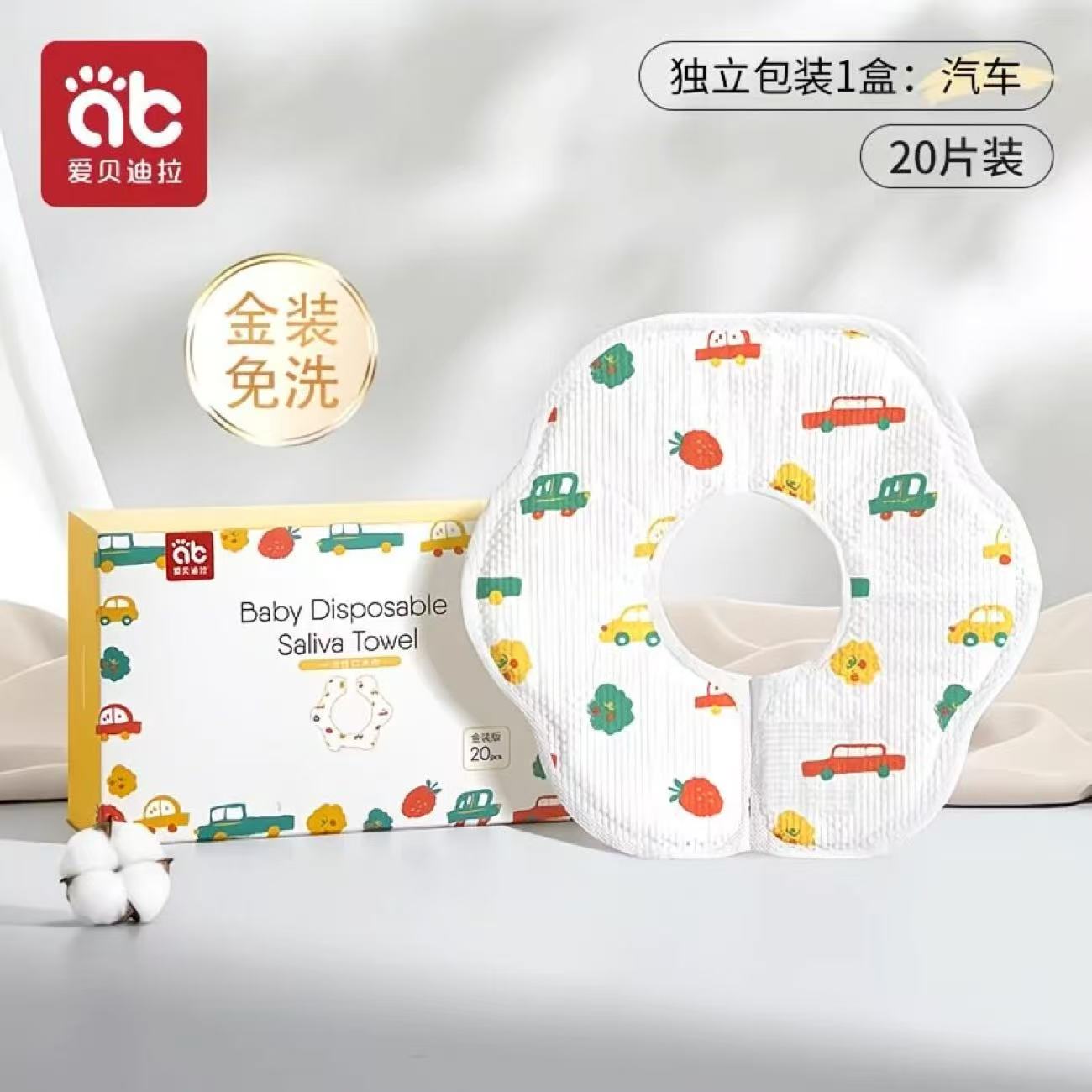 爱贝迪拉一次性口水巾围嘴宝宝吃饭围兜婴儿用品独立包装纱布垫巾