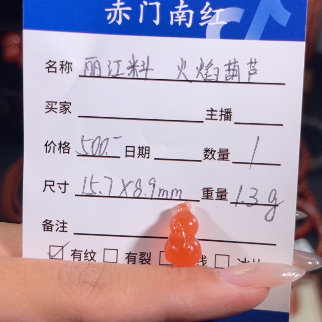 南红玛瑙未镶嵌丽江料火焰葫芦