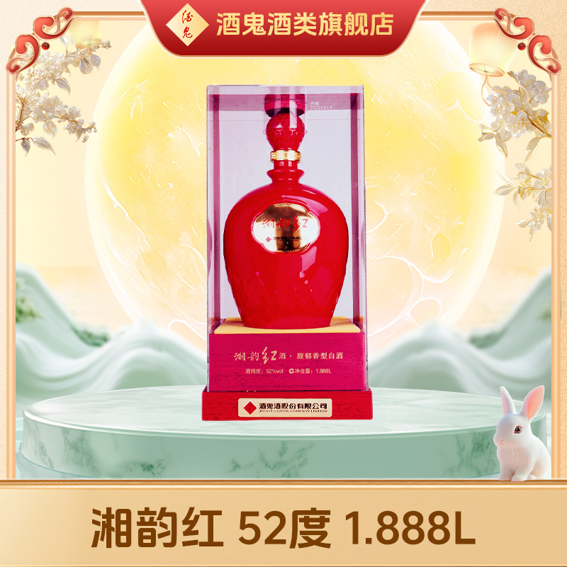 酒鬼【"为喜悦纳福，为胜利珍藏"】酒鬼酒湘韵红大坛酒52度1.888L