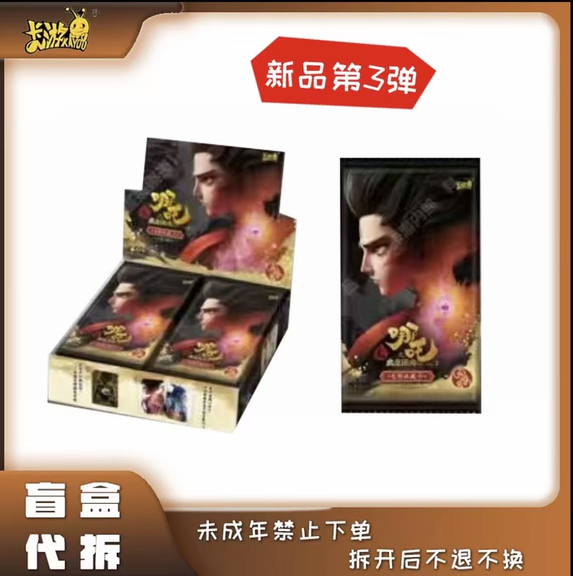 【大胃王/叠叠/刺盒】卡游-哪吒灵焰包第3弹盲盒（代拆）