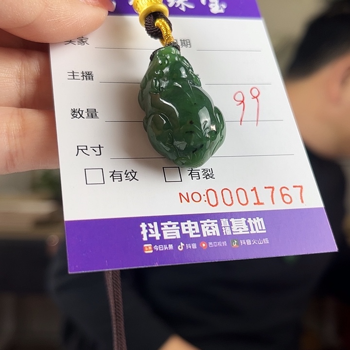 颈饰未镶嵌和田玉（碧玉）