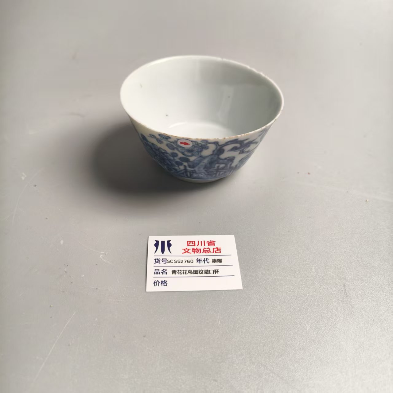 SCS52760康熙青花花鸟图纹撇口杯