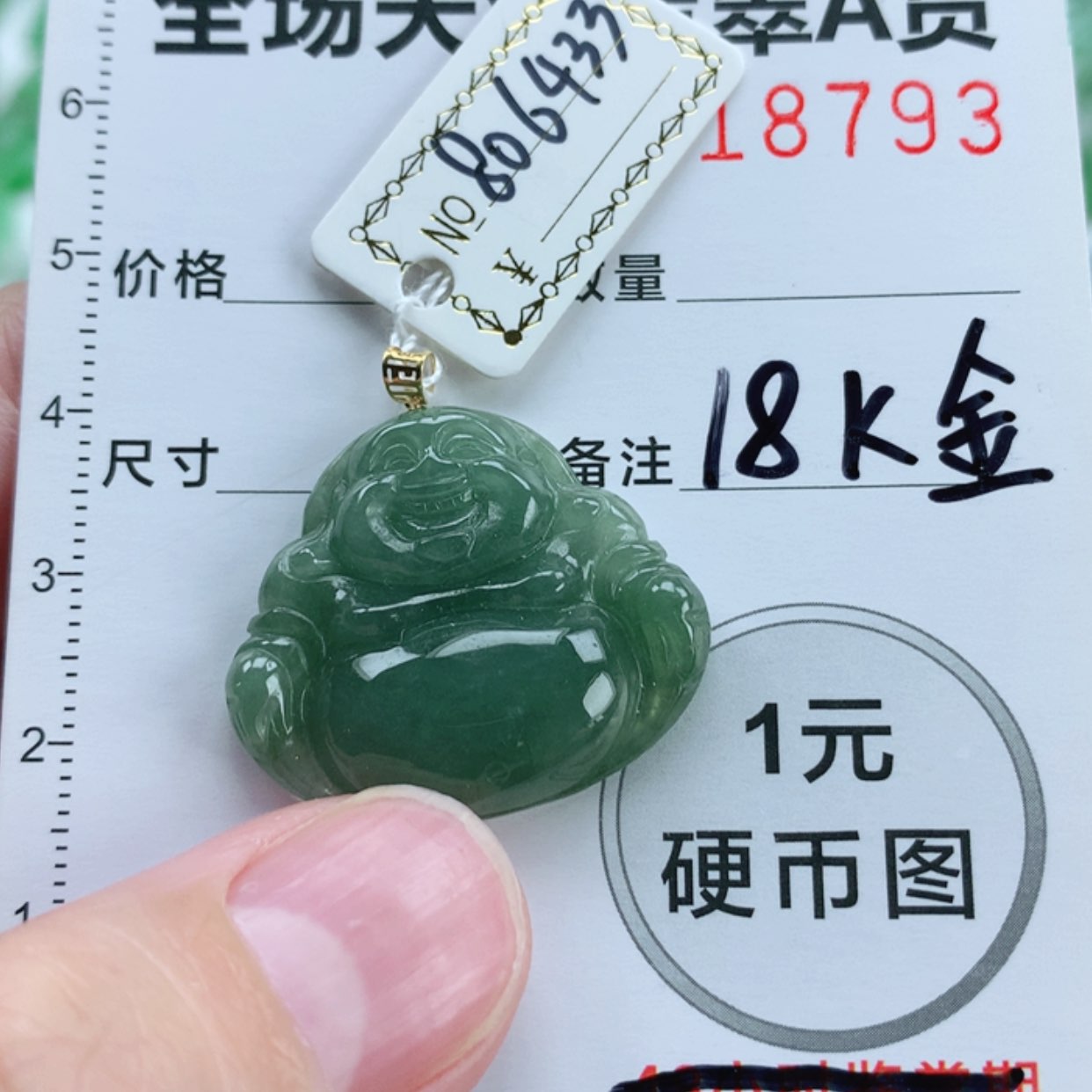 【闪购商品】翡翠挂件18K金镶嵌翡翠