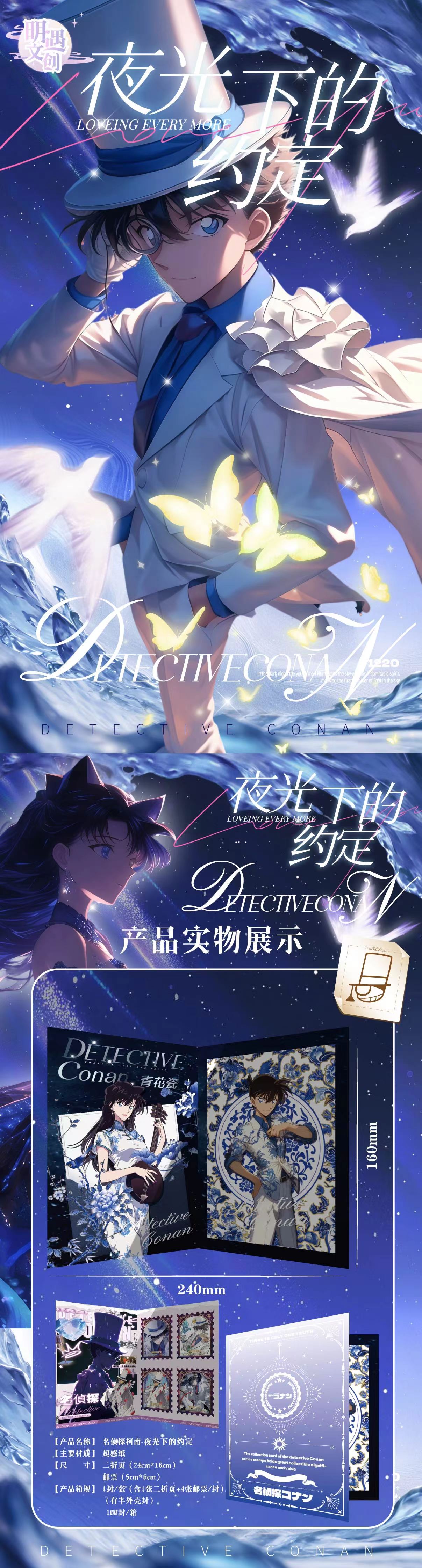 【拆包】明遇文创名侦探柯南邮票集夜光下的约定动漫收藏卡牌