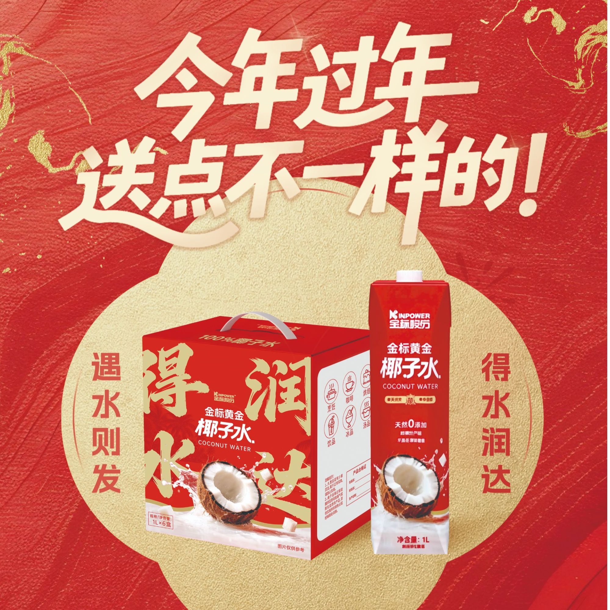 【上福袋专用】金标黄金椰子水