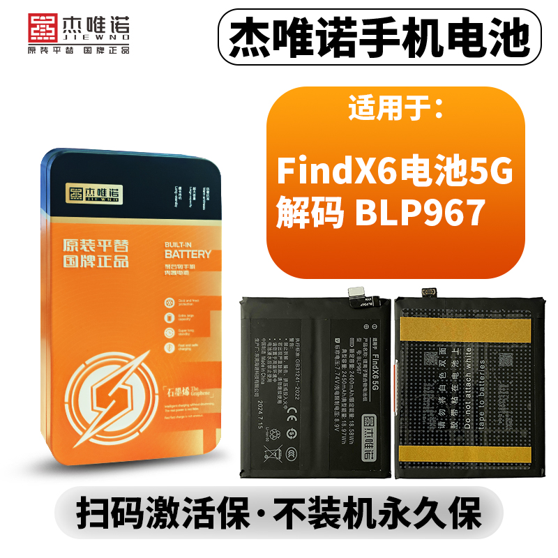 杰唯诺电池适用FINDX6 FINDX6PRO FINDX5 FINDX5PRO 