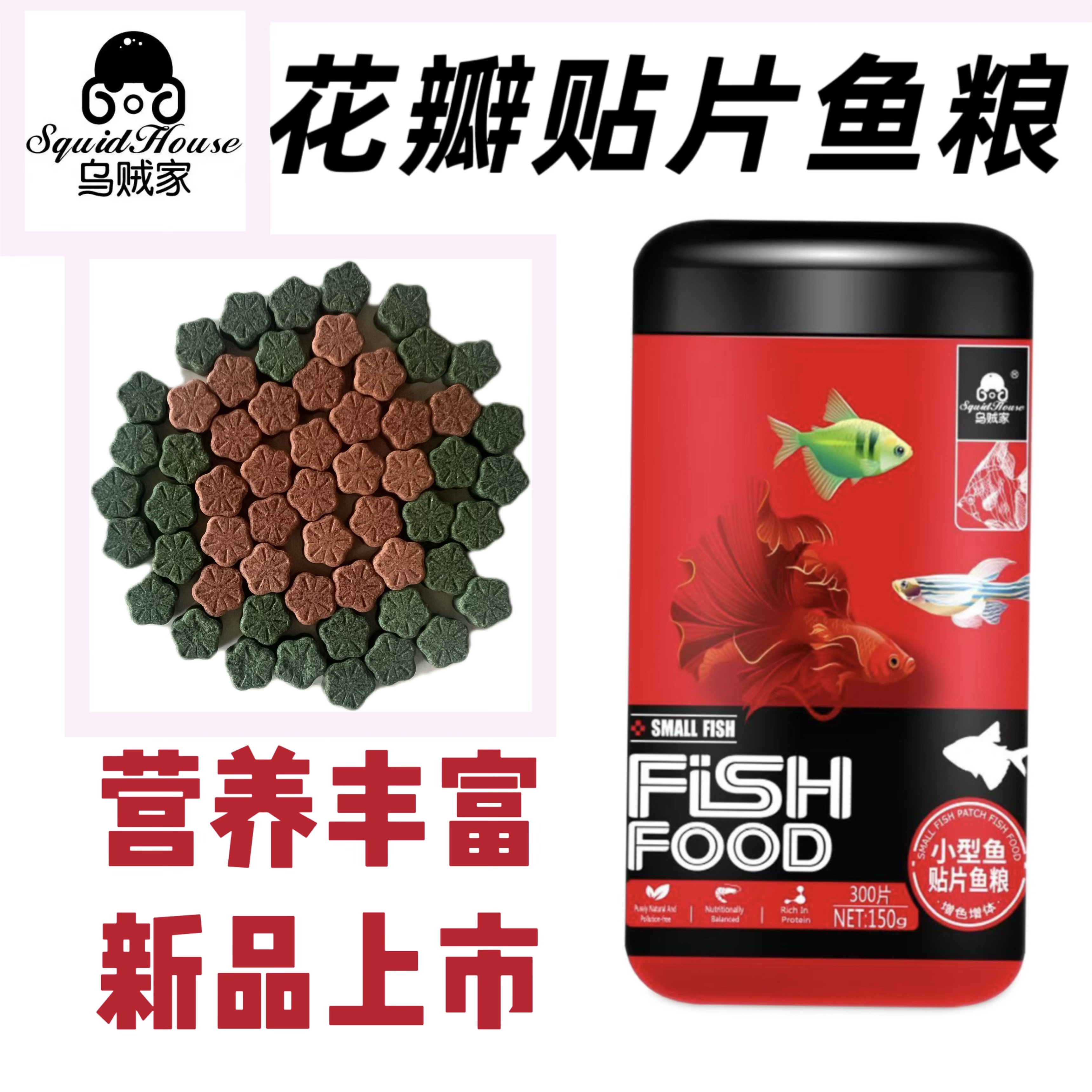 乌贼家花瓣贴片鱼粮灯科斑马鹦鹉鱼食燕鱼原生小型鱼增色营养饲料