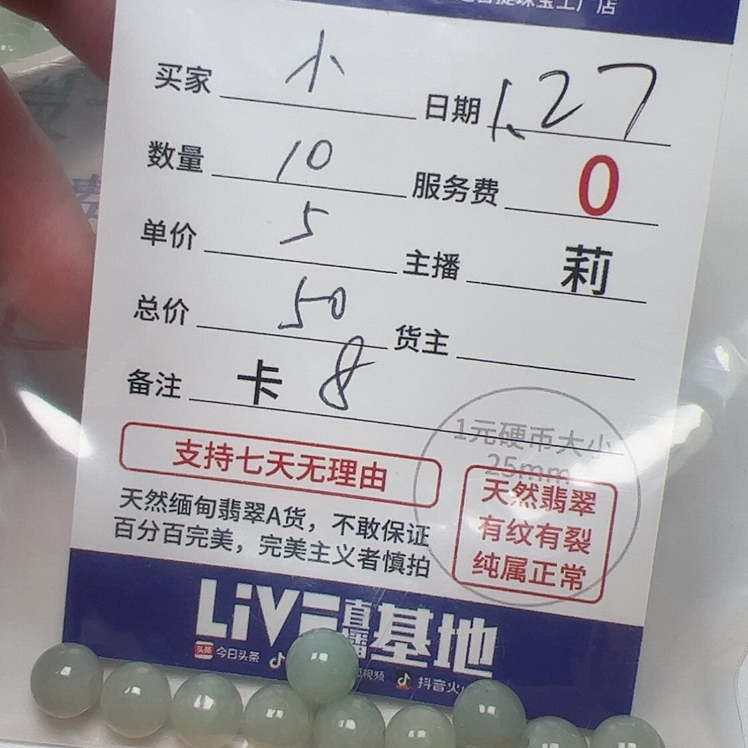 【闪购商品】翡翠手链未镶嵌小*卡8