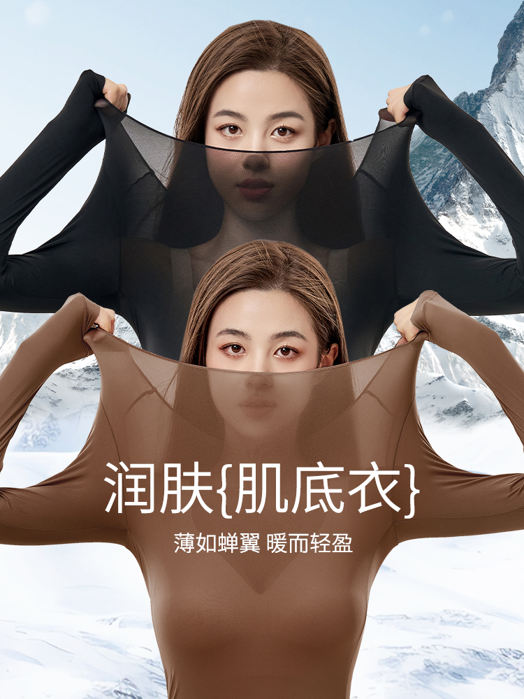 秋冬保暖搭子玻尿酸美肤衣超薄高弹长袖塑身内衣女士肌底衣套装