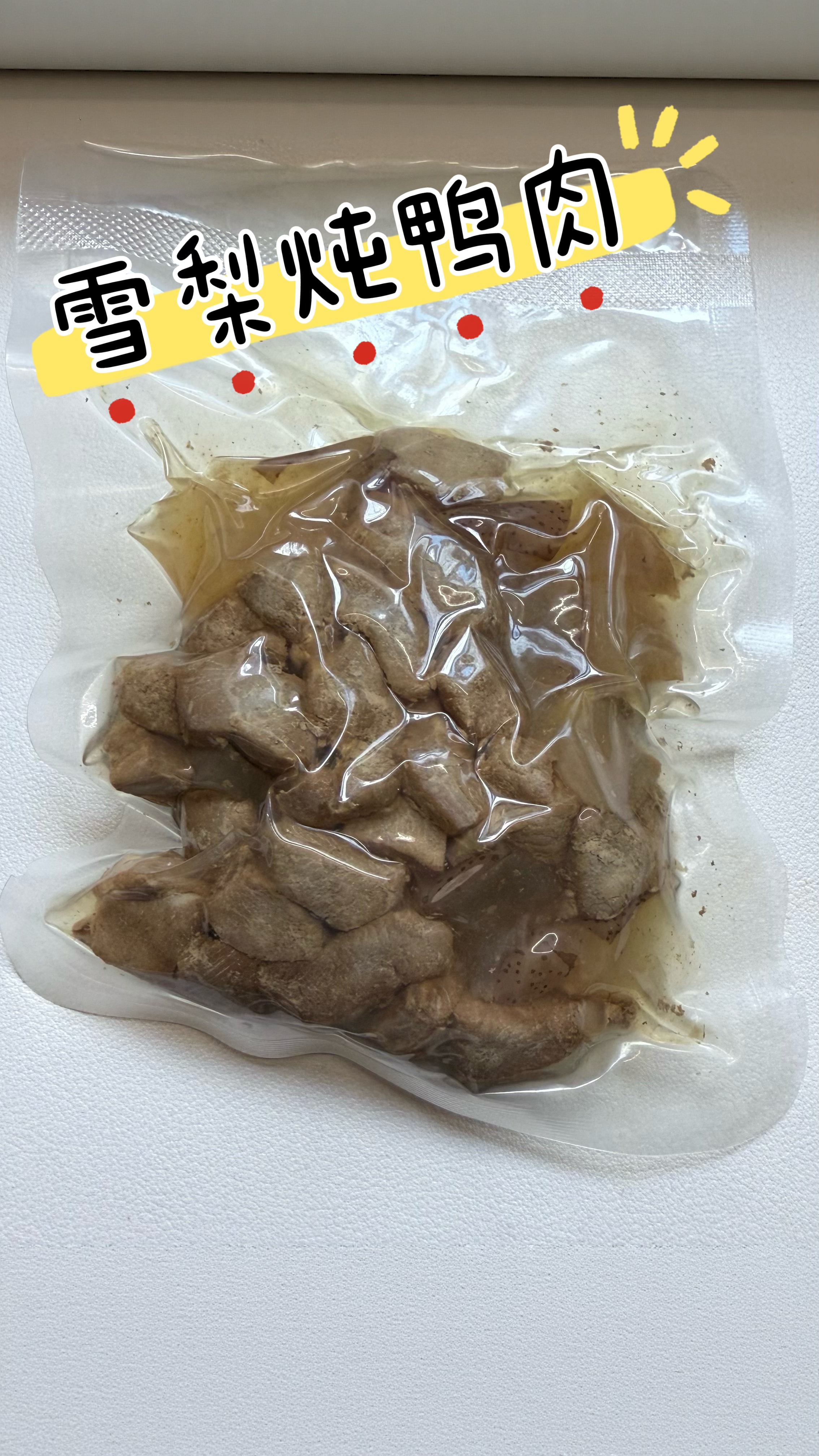 雪梨炖鸭肉宠物鲜食 清火去泪痕 滋阴润肺 猫狗零食 缓解干燥上火