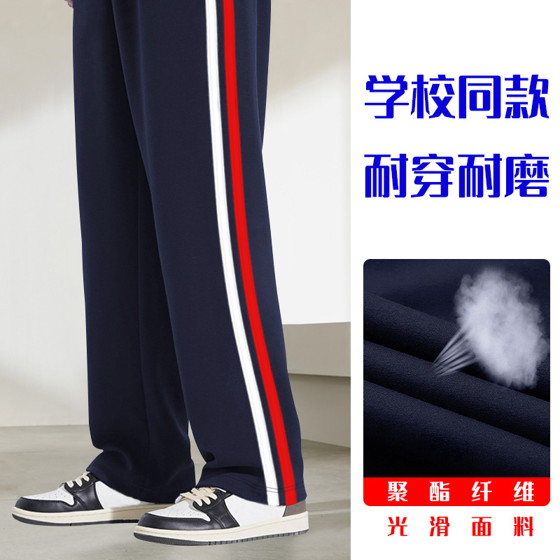 初中学生校裤秋季直筒运动长裤白红杠春装藏青色男女童一二道细条