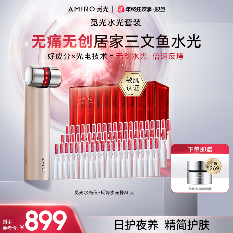 【明星徐璐同款】觅光水光套组水光仪次抛精华60支PDRN淡纹紧致抗衰