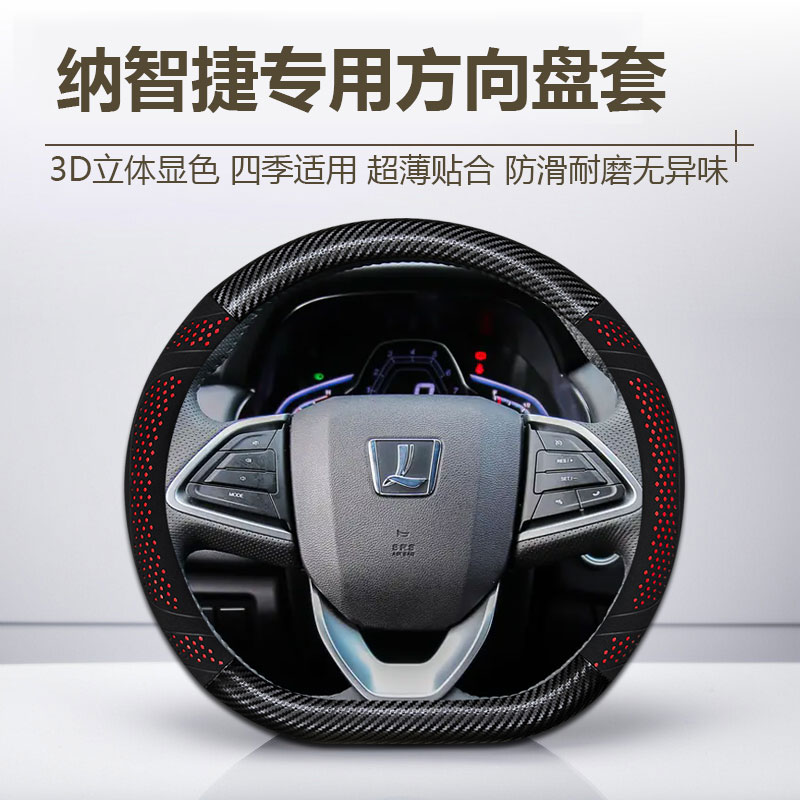 【107号】纳智捷方向盘套纳5锐3 U5 SUV 优6 SUV 大7 SUV MPV把套